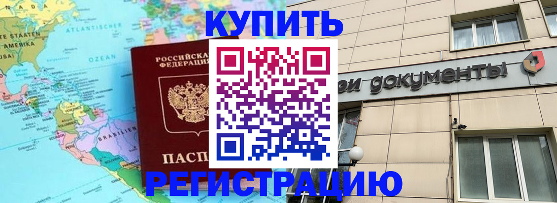купить прописку в Сергиевом Посаде