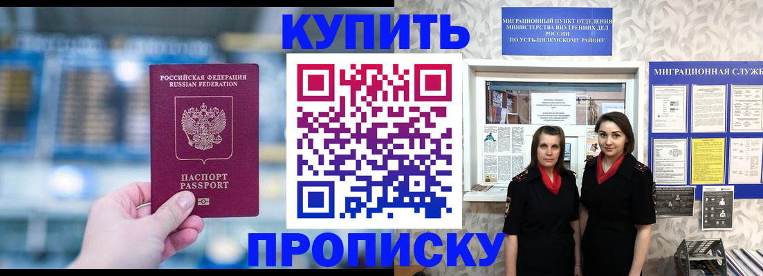 прописка штамп в Сергиевом Посаде