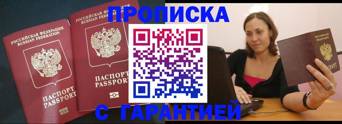 временная регистрация в Сергиевом Посаде