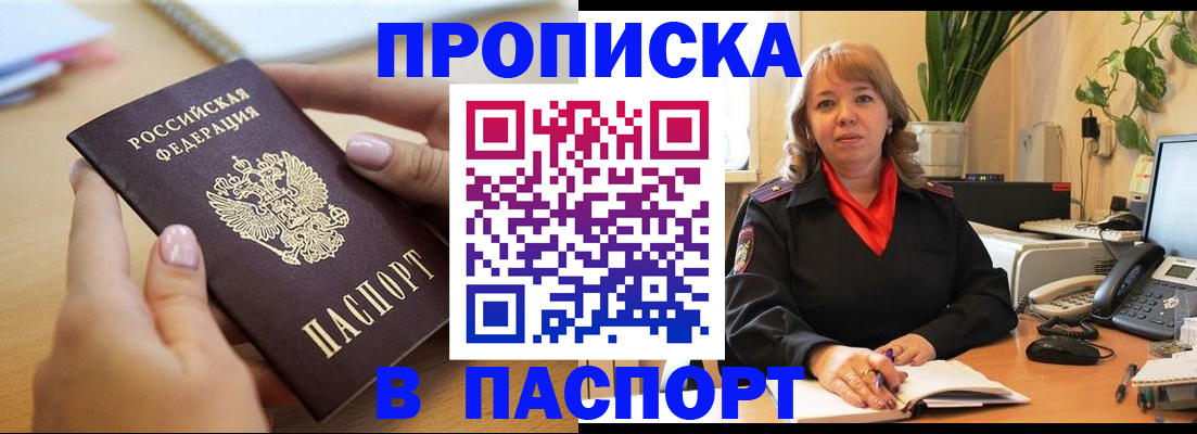 прописка ребенка в Сергиевом Посаде